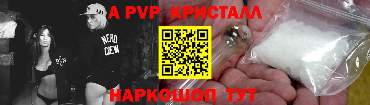 Альфа ПВП VHQ  А ПВП мука  A PVP Crystall  Мыски  наркотики  Вход с VPN  Alpha PVP 