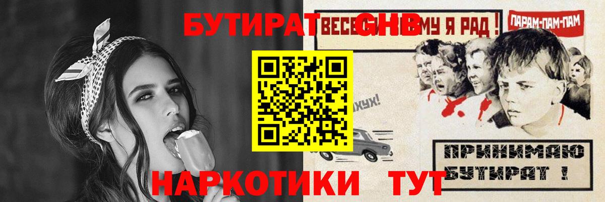 Мыски  Бутират BDO  Вход с VPN 
