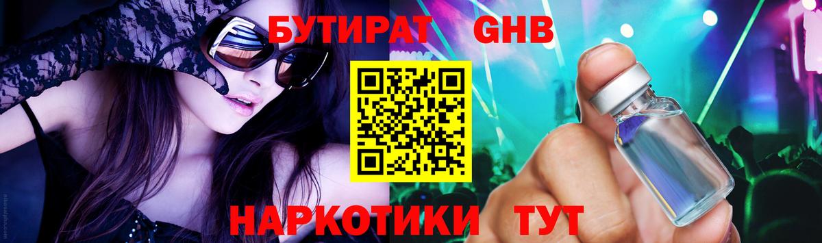 Бутират жидкий экстази Мыски