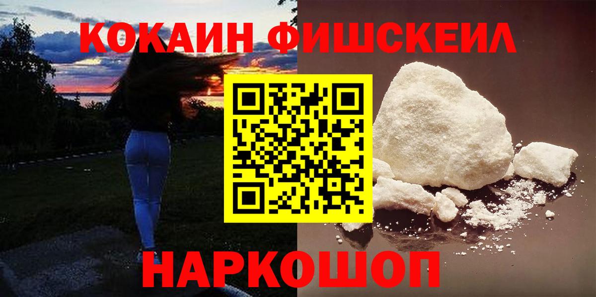 Кокаин 97% Мыски