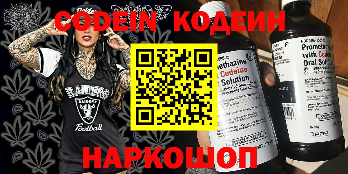 Кодеиновый сироп Lean Purple Drank Мыски