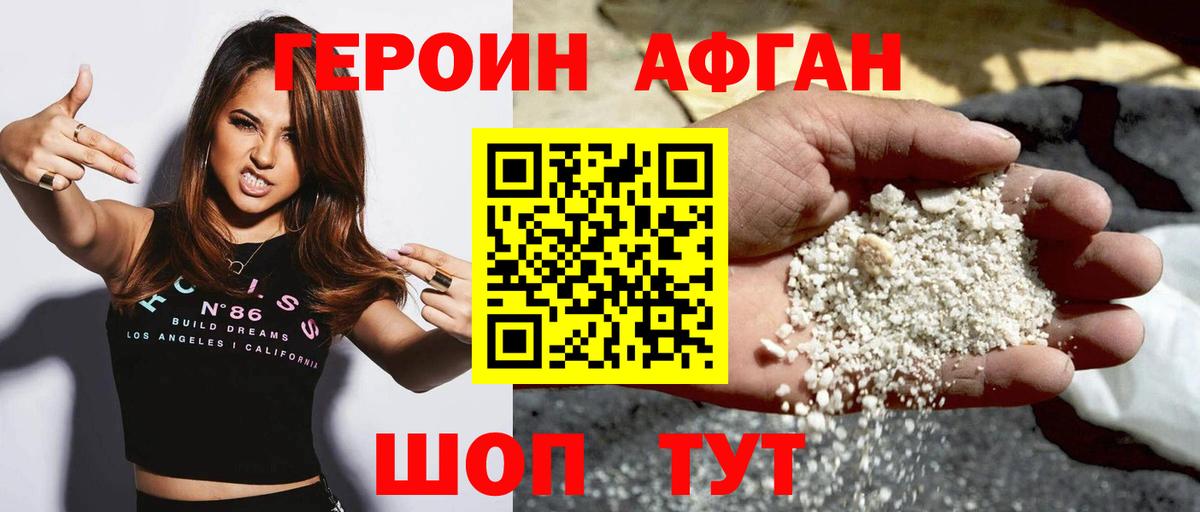 Героин белый Мыски