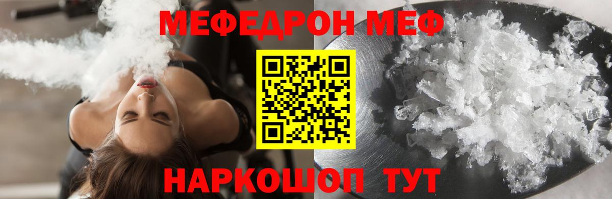 МЕФ кристаллы Мыски