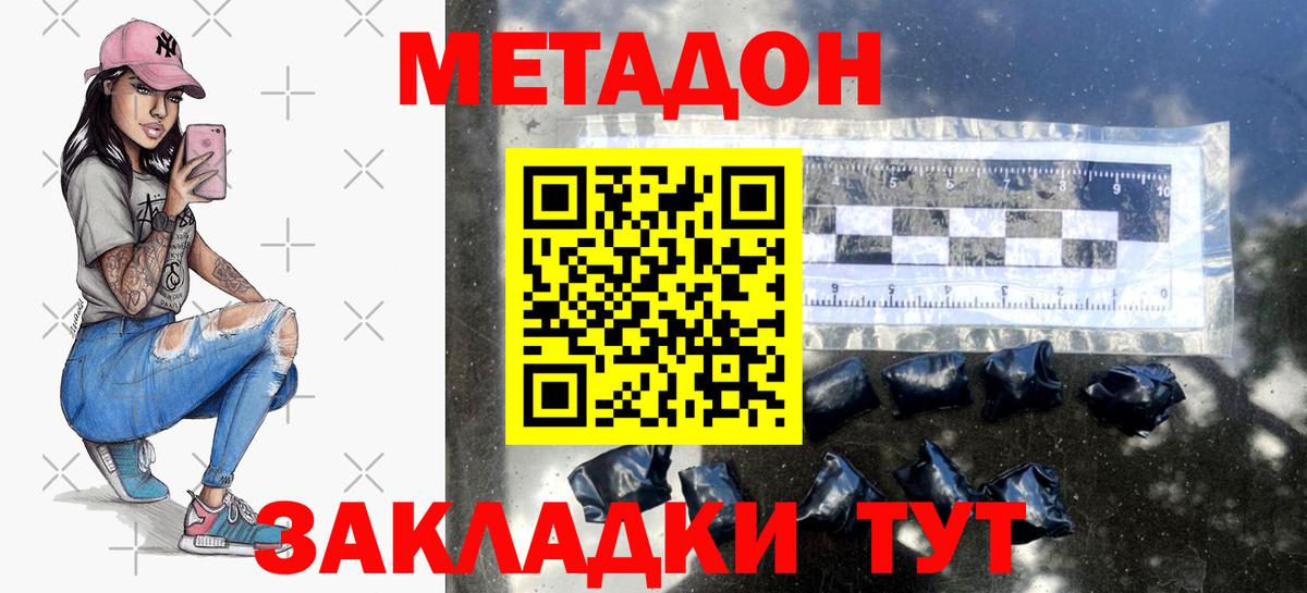 МЕТАДОН кристалл Мыски
