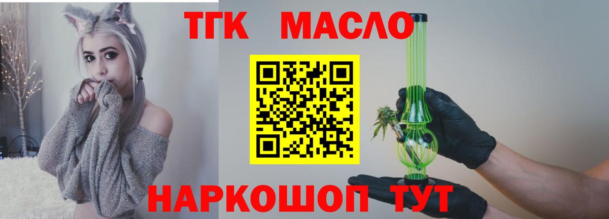 ТГК гашишное масло Мыски